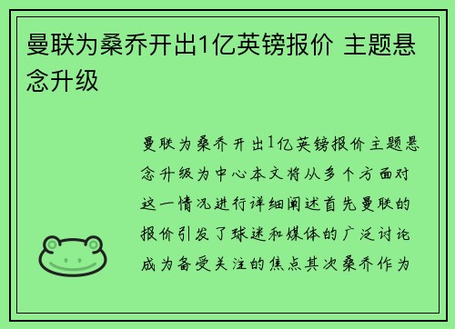 曼联为桑乔开出1亿英镑报价 主题悬念升级